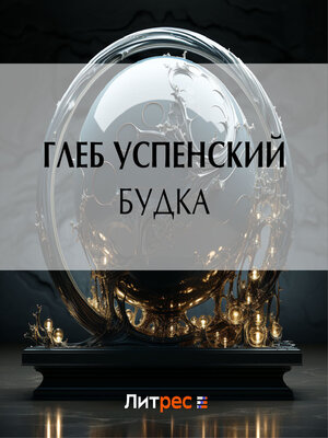 cover image of Будка